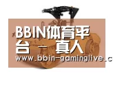 BBIN体育第二系列
