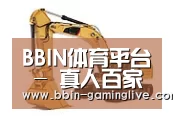 BBIN体育第四系列