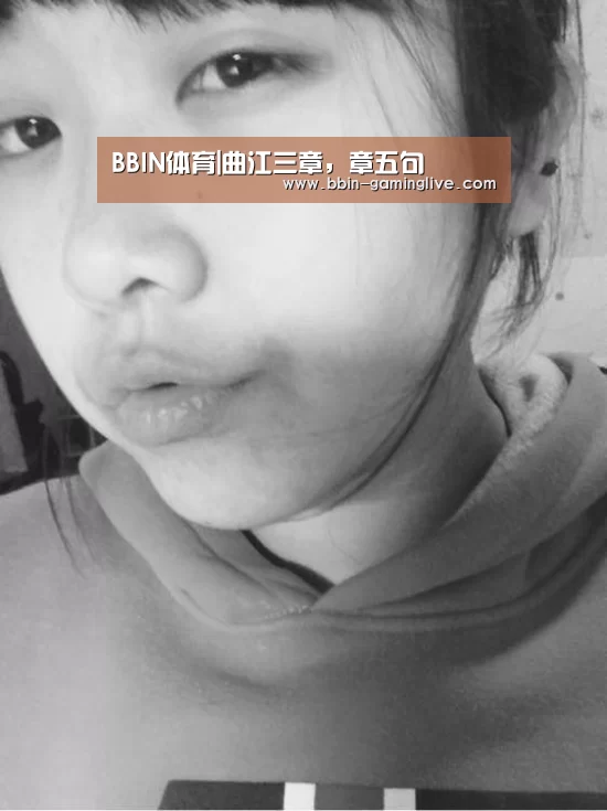 BBIN体育|曲江三章,章五句(图1) BBIN篮球